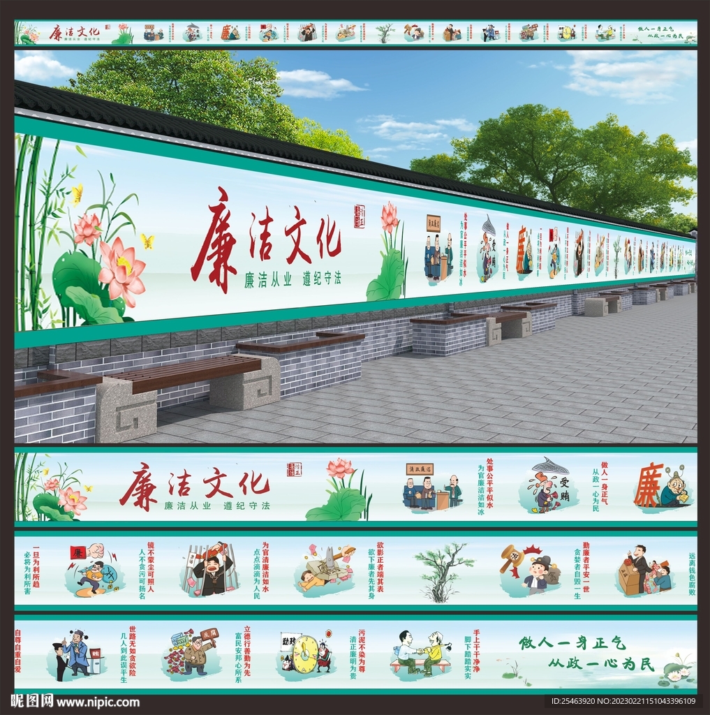 廉洁文化墙绘