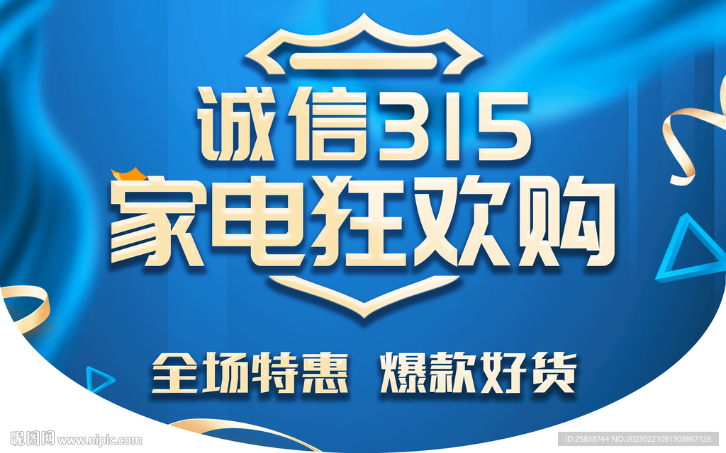 家电315