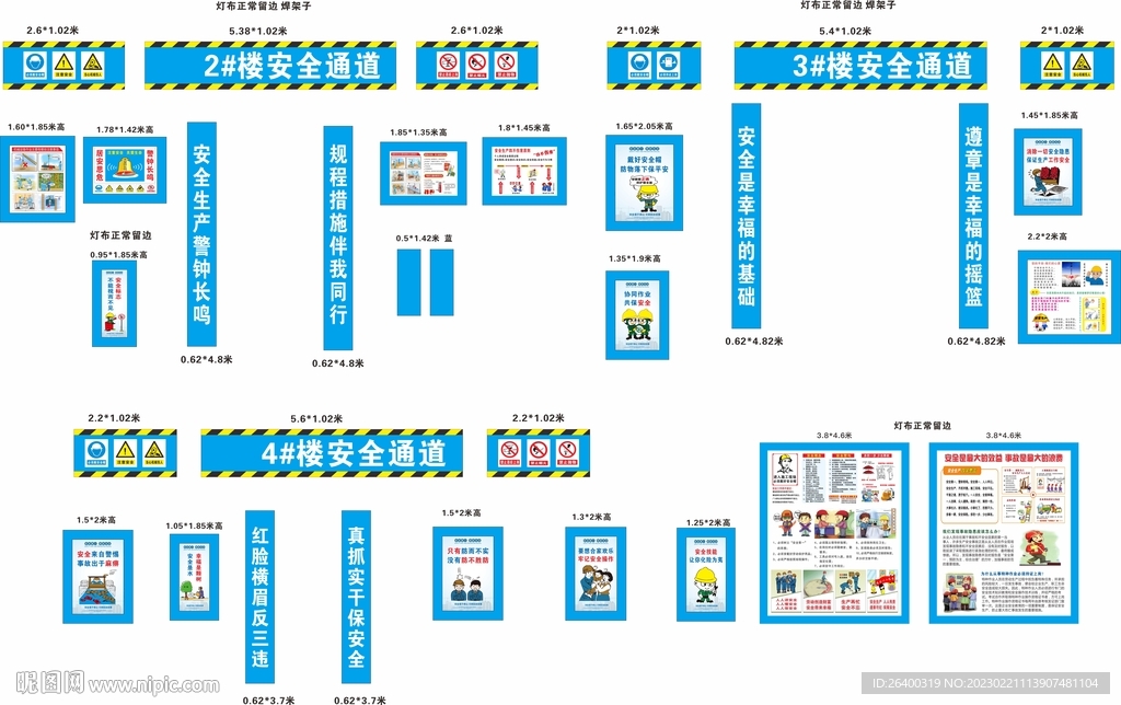 安全通道 安全漫画