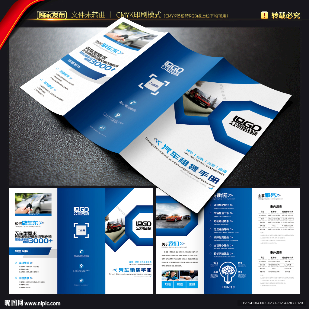 汽车租赁三折页