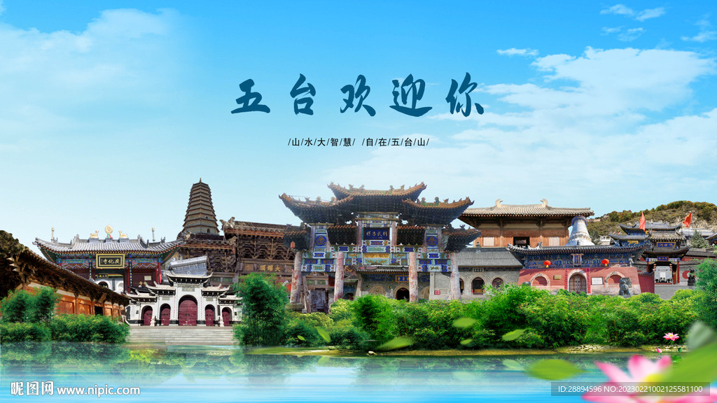 山西忻州五台欢迎你.
