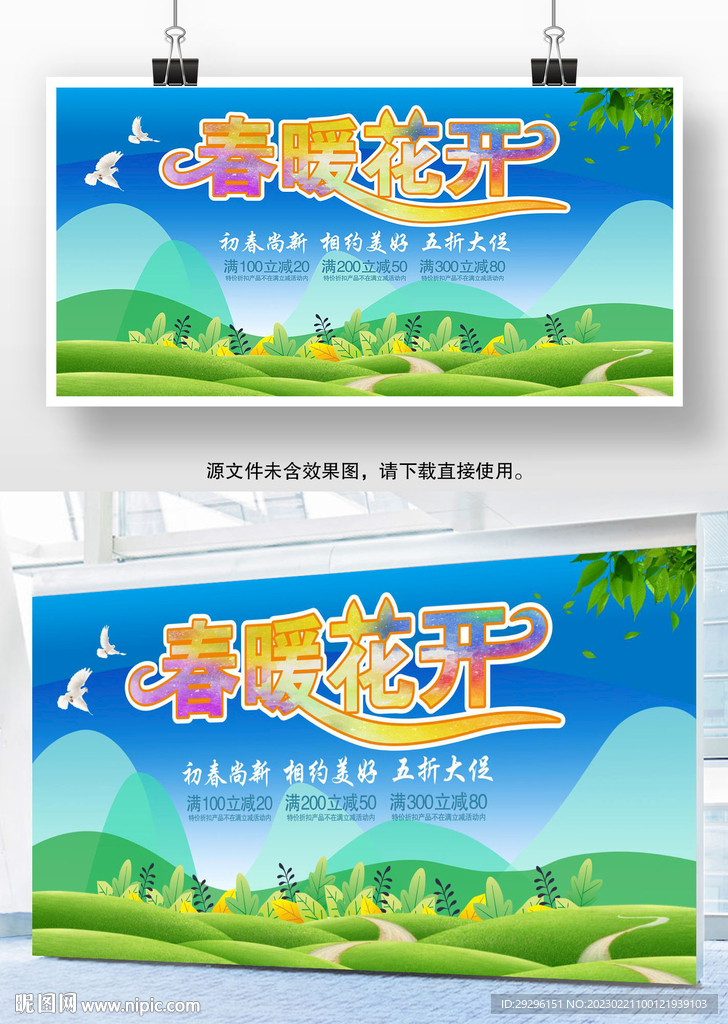 春暖花开新品发布宣传海报