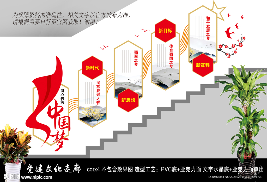 中国梦楼梯文化墙