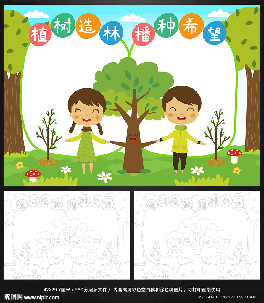 植树节植树造林小报手抄报