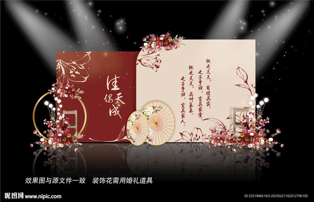 中式婚礼效果图