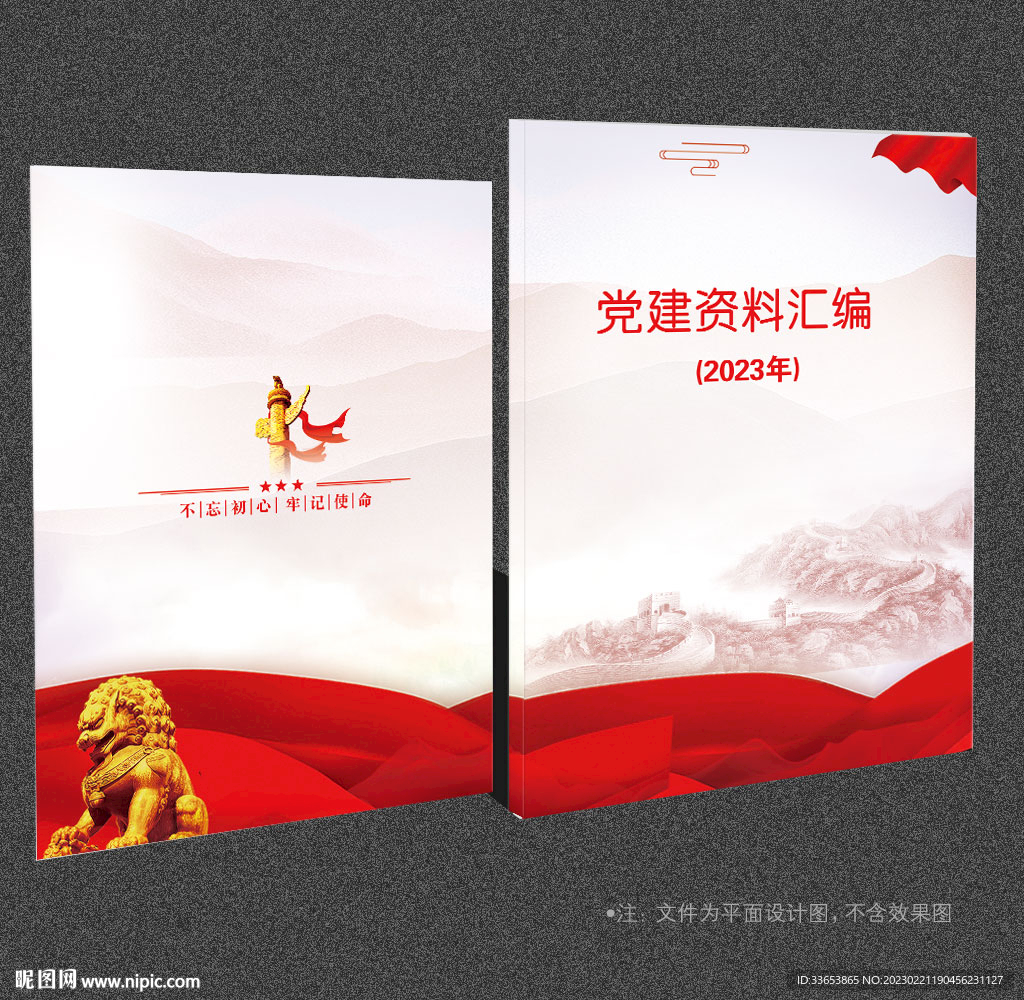 党建资料汇编