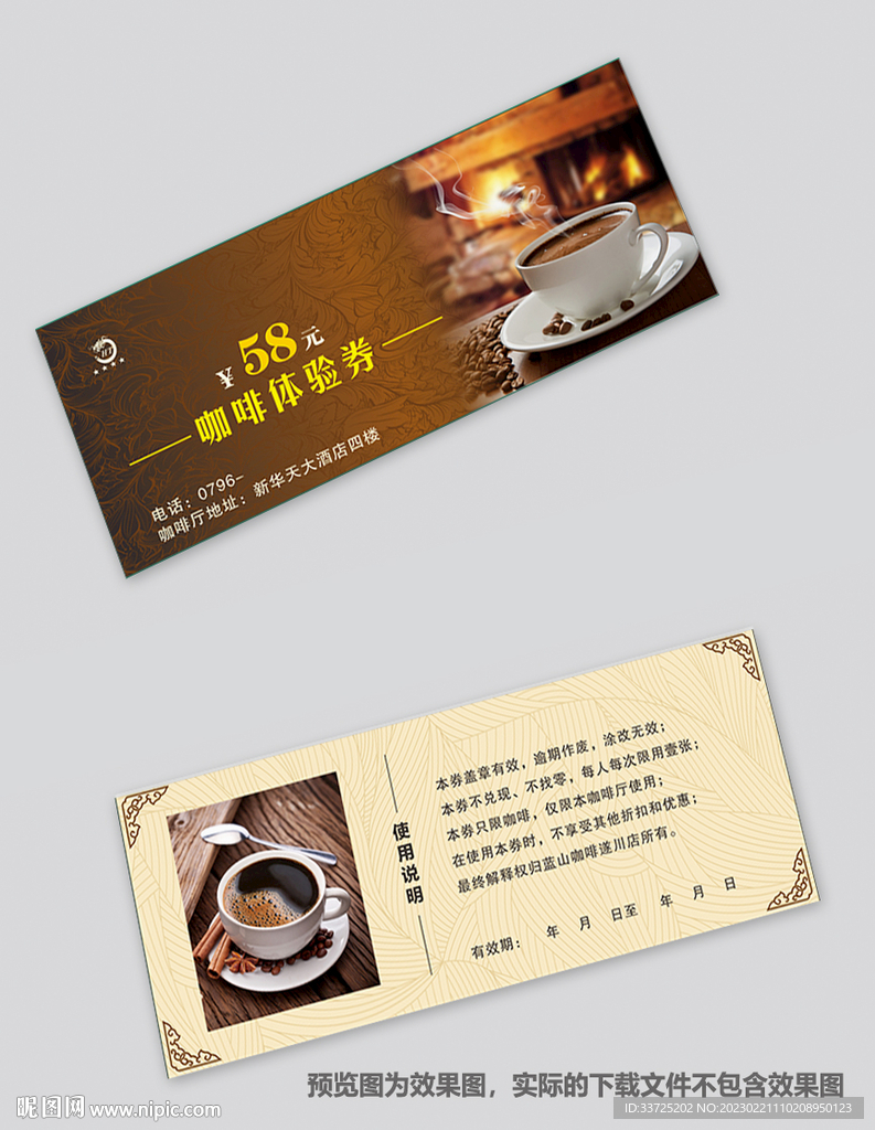 咖啡体验券
