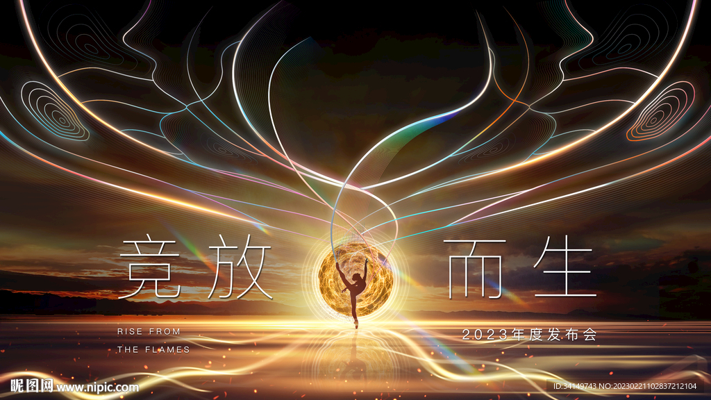 炫彩年会发布会主视觉kv