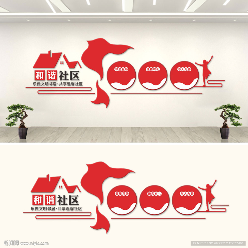 红色社区文化墙