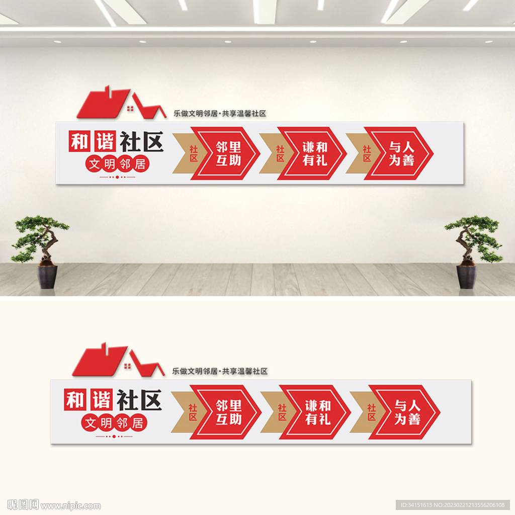 红色和谐社区文化墙