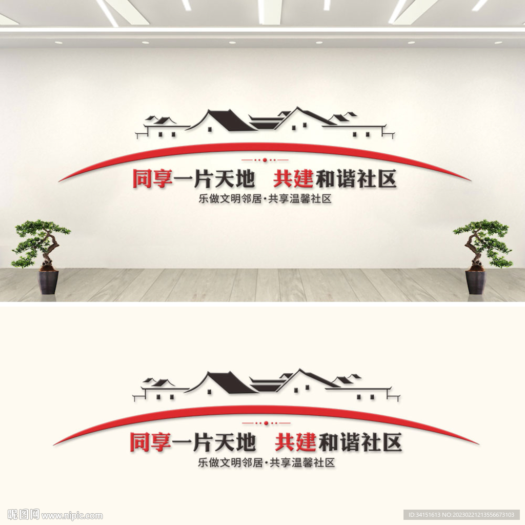 简约社区文化墙