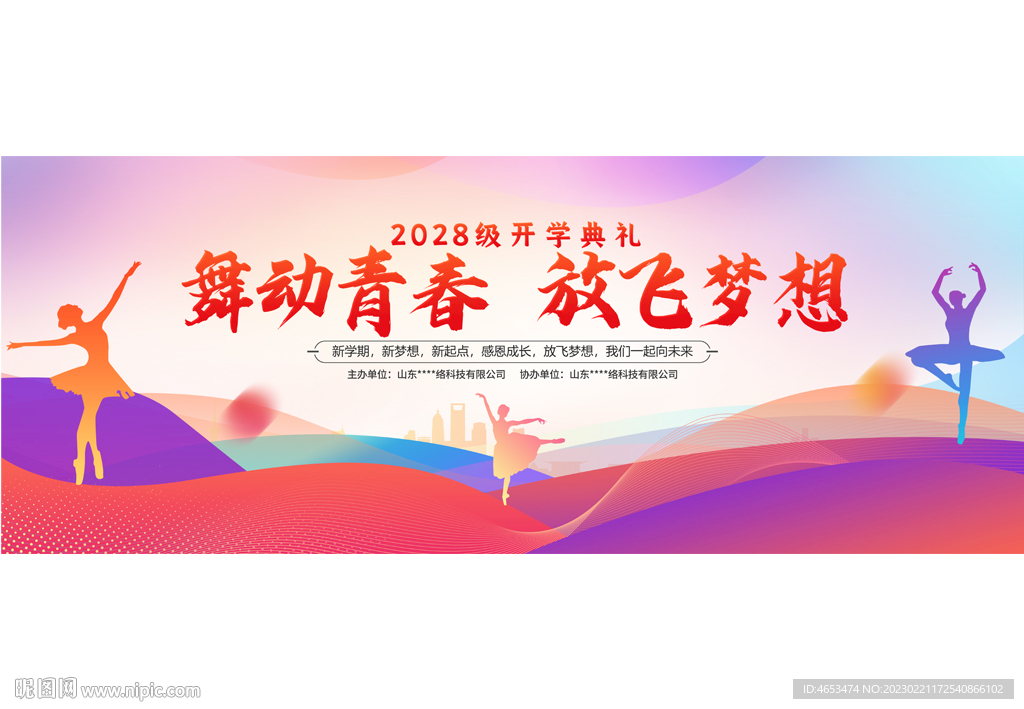 舞动青春放飞梦想