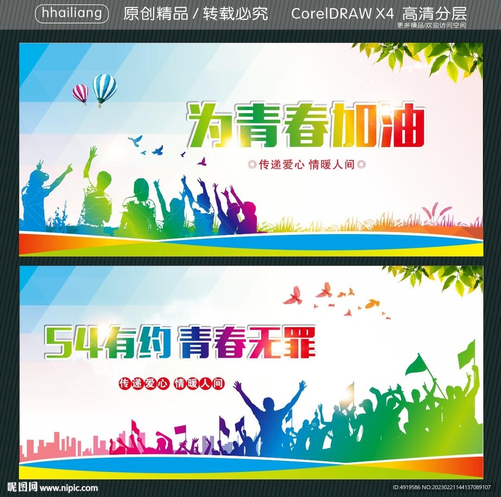 54有约青春无罪 为青春加油