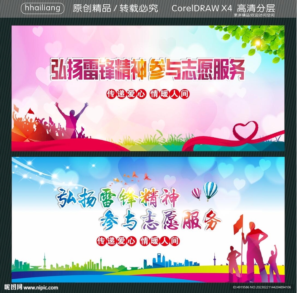 弘扬雷锋精神 参与志愿服务