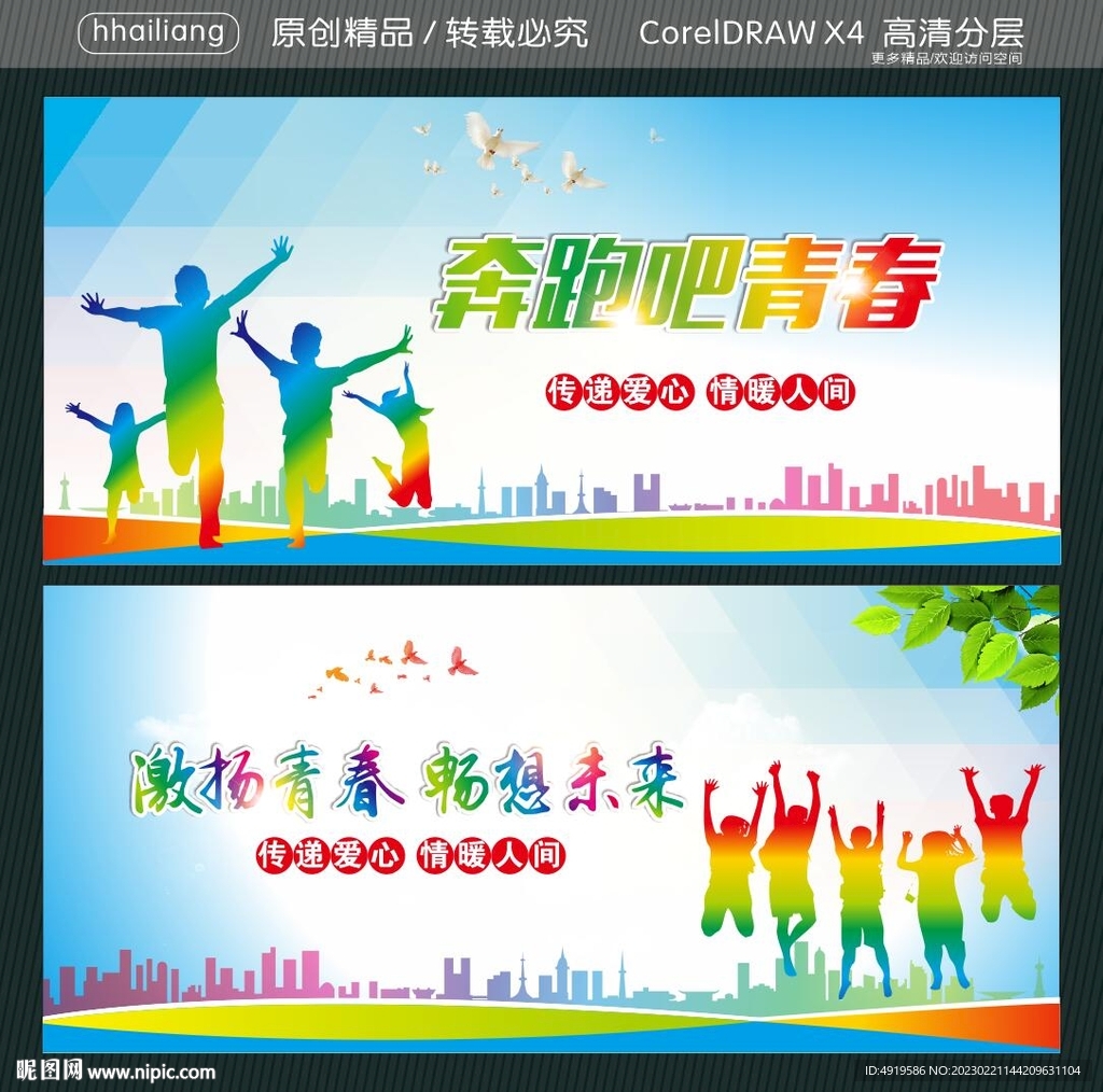 奔跑吧青春 激扬青春 