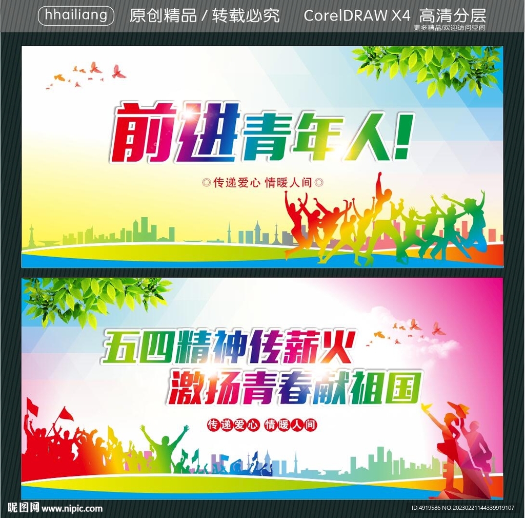 五四精神传薪火