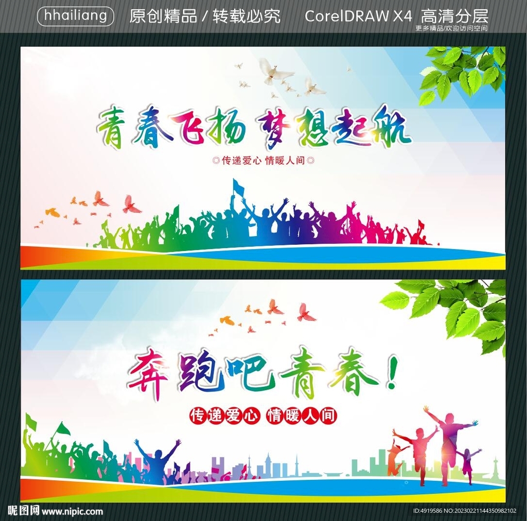 青春飞扬 梦想起航 奔跑吧青春