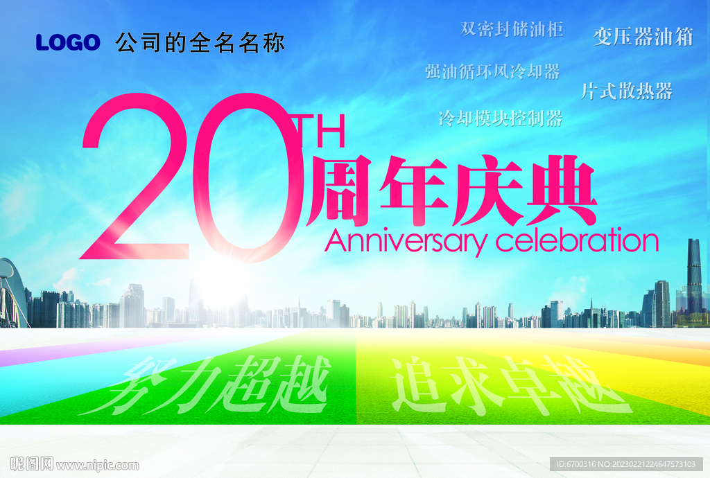 20周年庆典海报DM