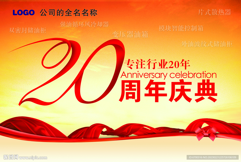 20周年庆典海报DM