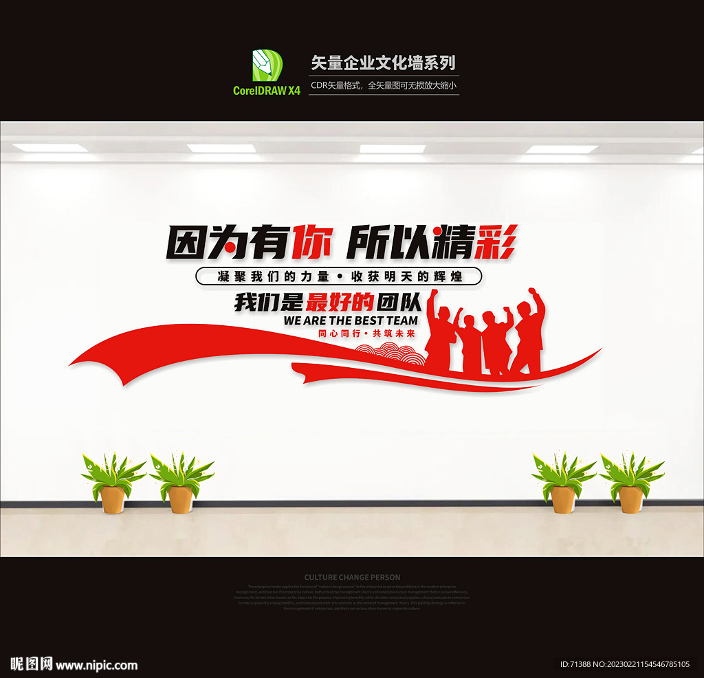 团队精神文化墙