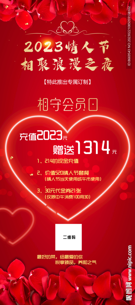 玫瑰情人节展架