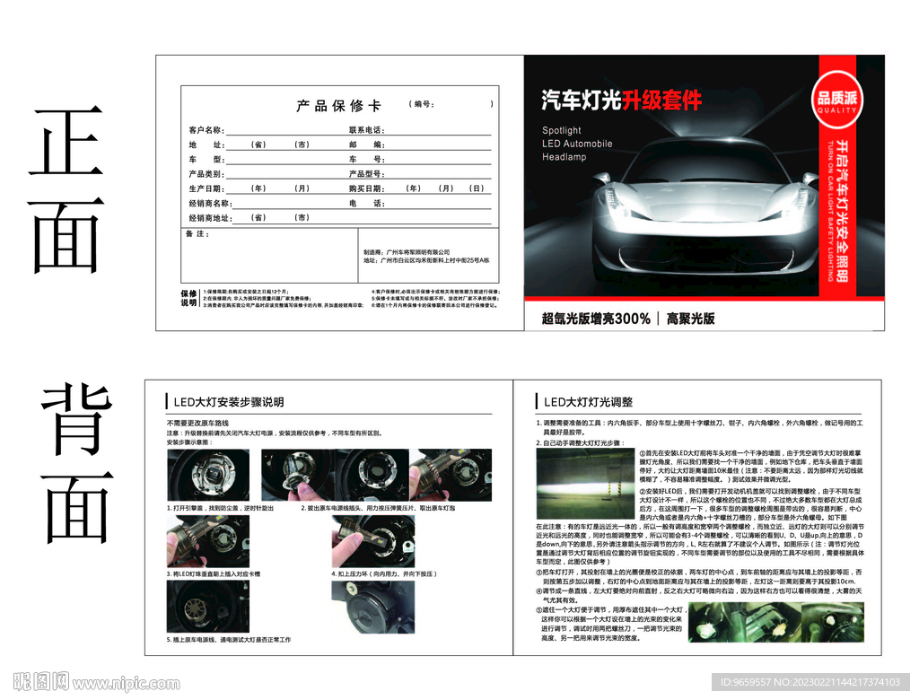 汽车LED灯说明书