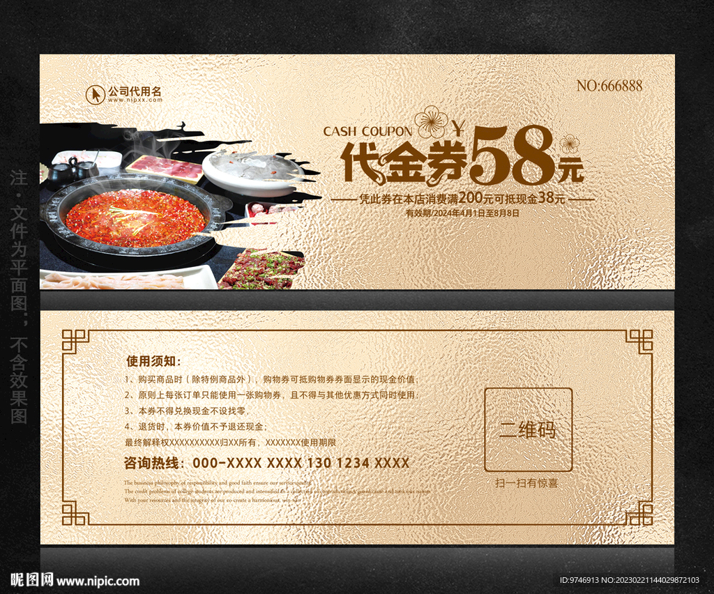 火锅代金券