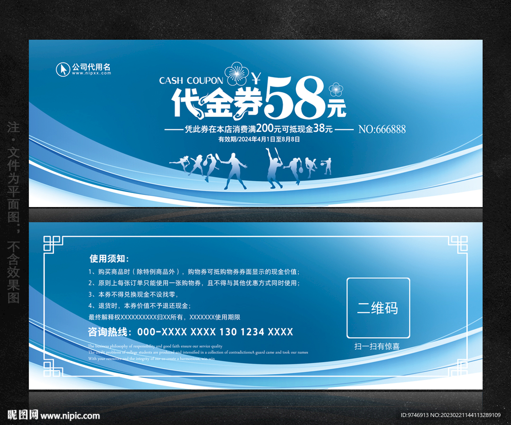 体育用品代金券