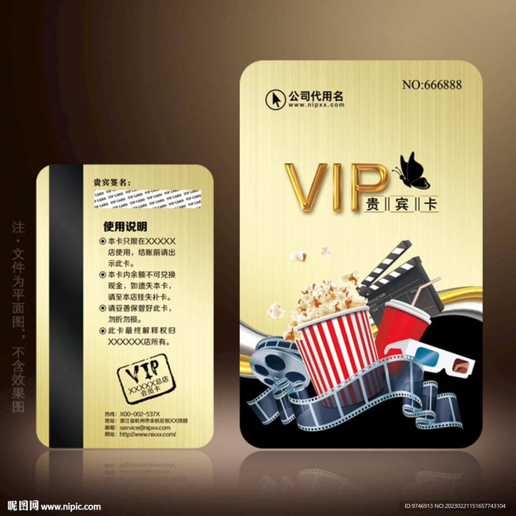 电影会员卡