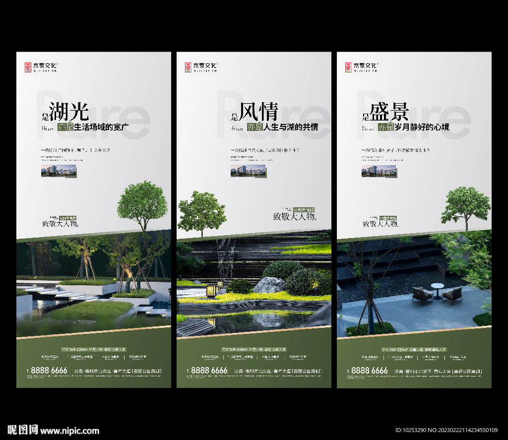 地产湖居价值点系列