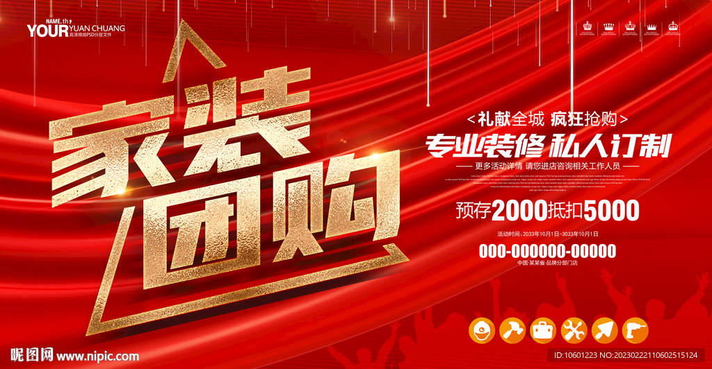 家装团购 家装广告