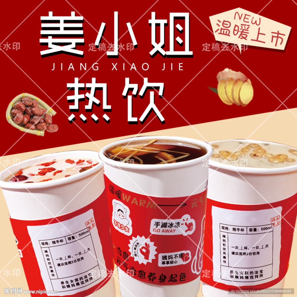 奶茶 姜茶 热饮 饮料 头像 
