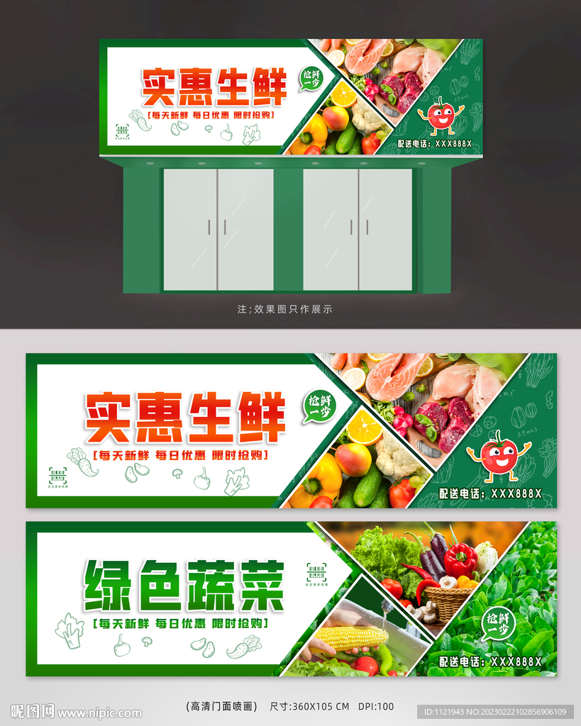 生鲜店招牌设计