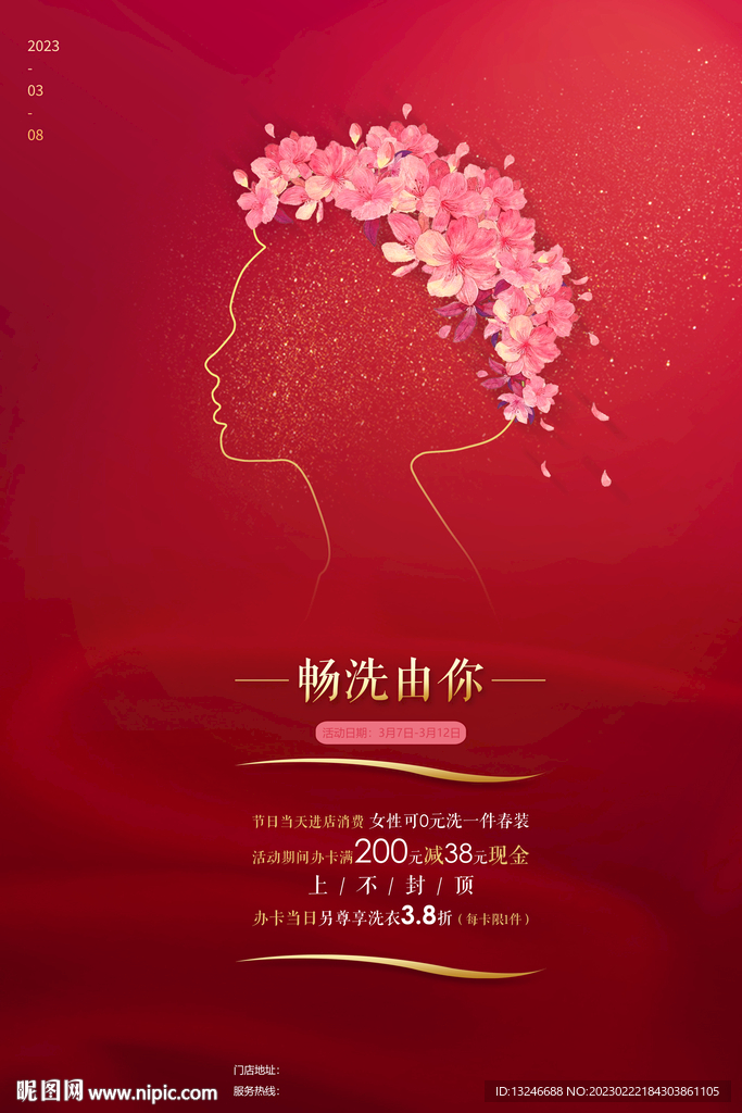 洗衣店海报妇女节海报