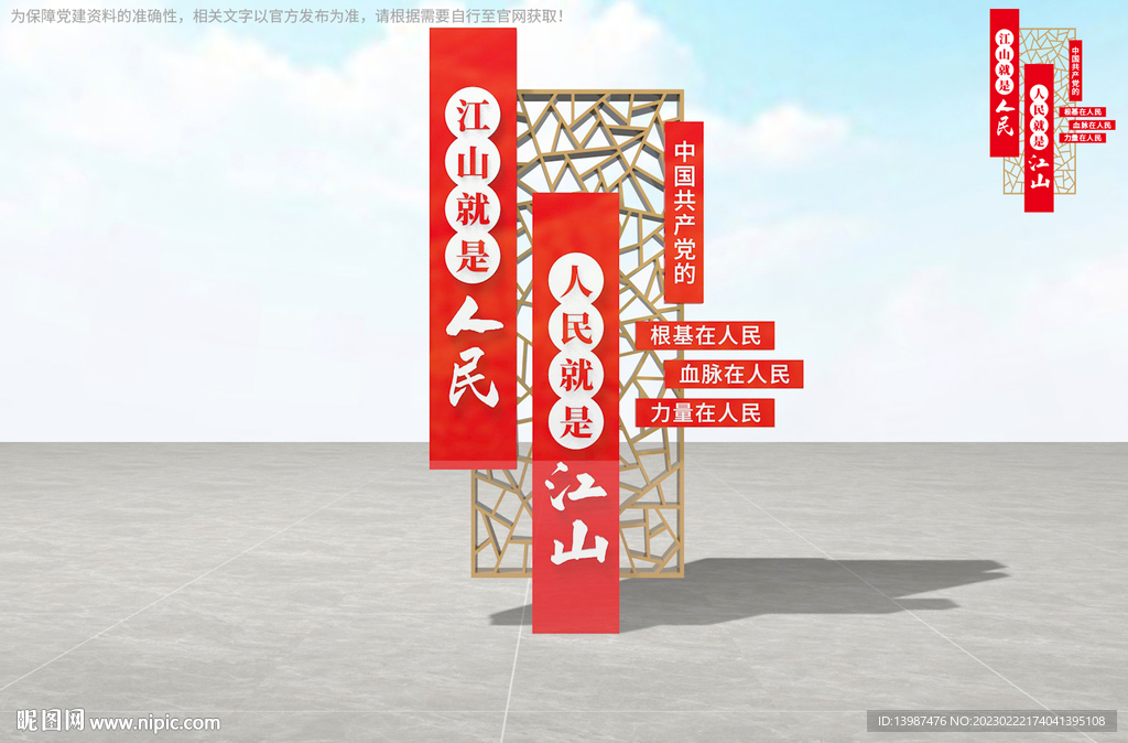 江山就是人民党建雕塑