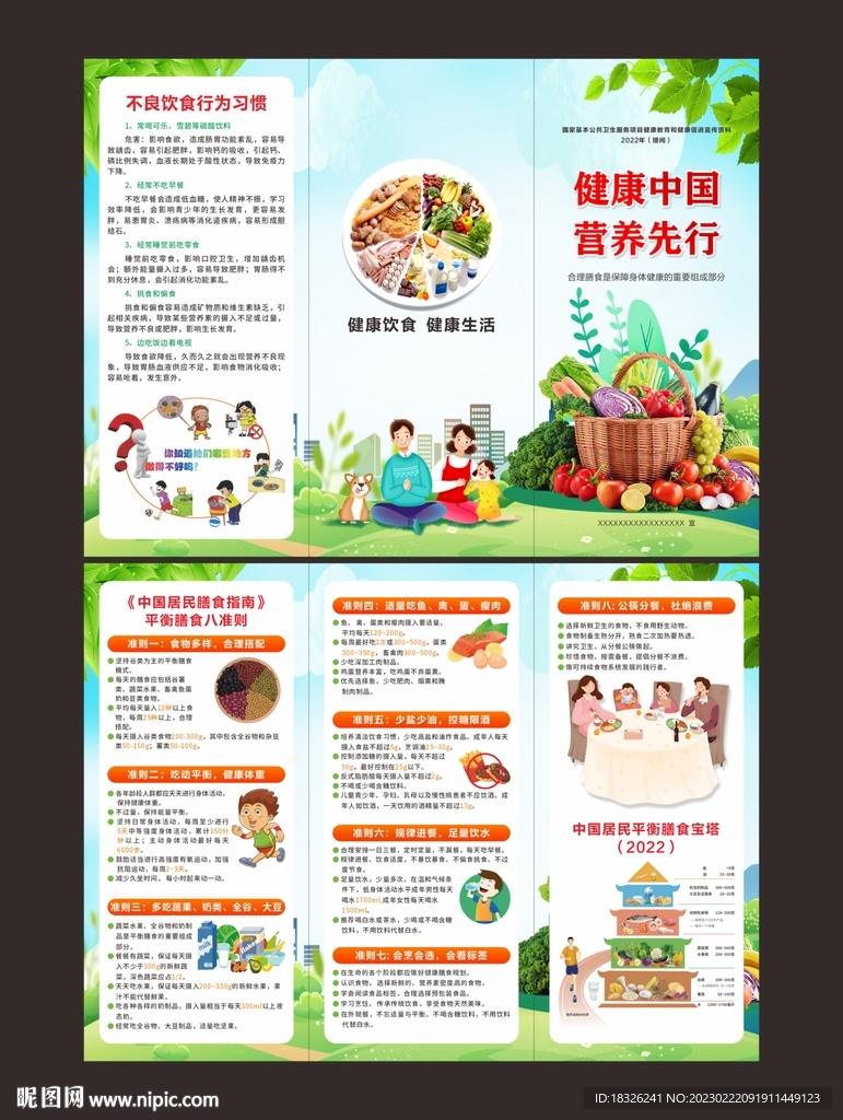 合理膳食三折页