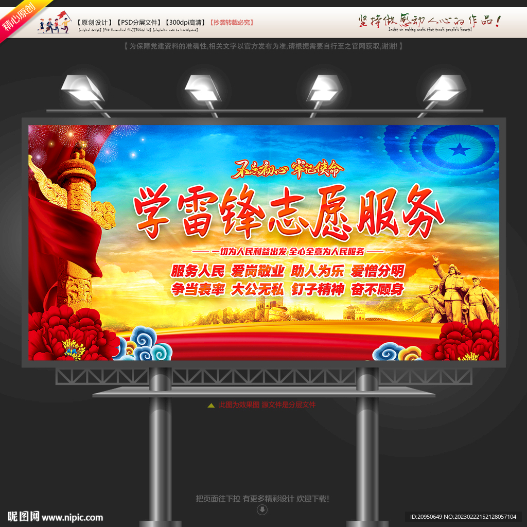 学雷锋志愿服务