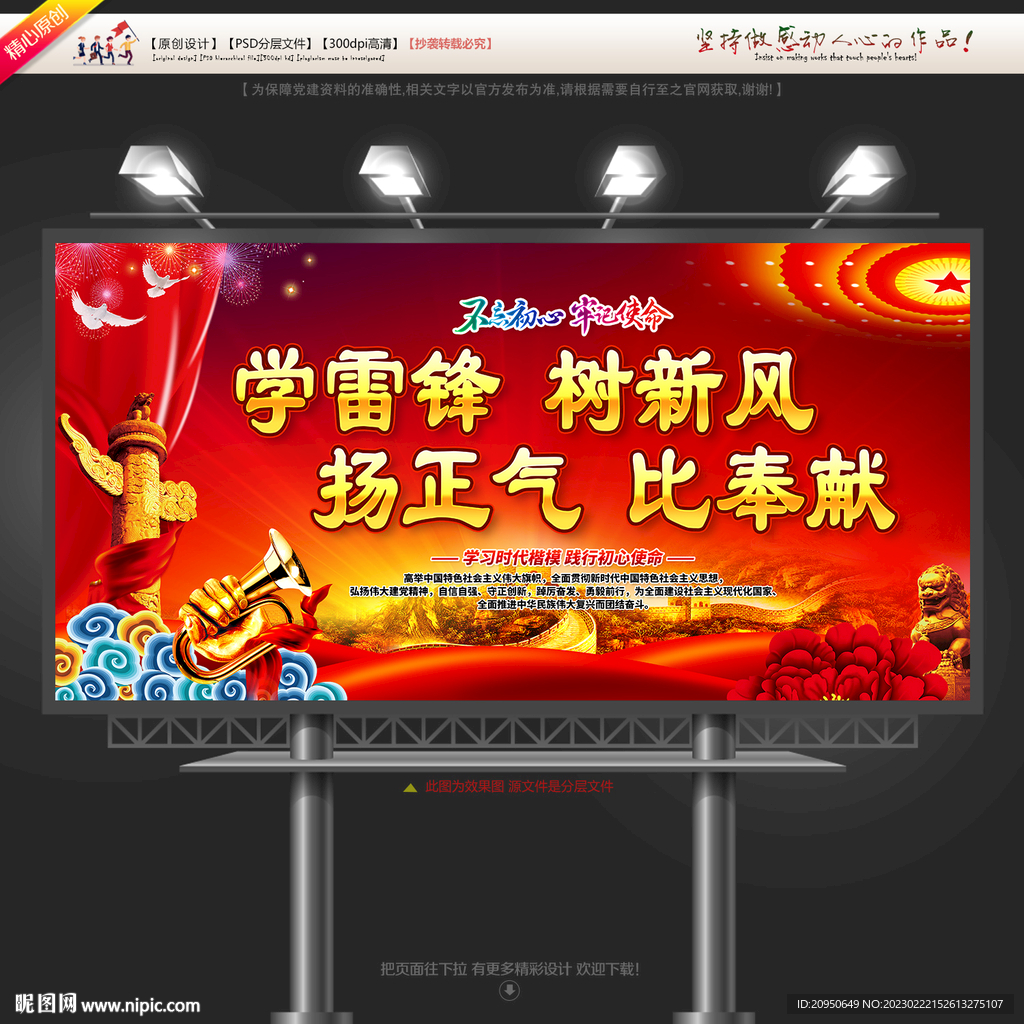 学雷锋树新风扬正气比奉献