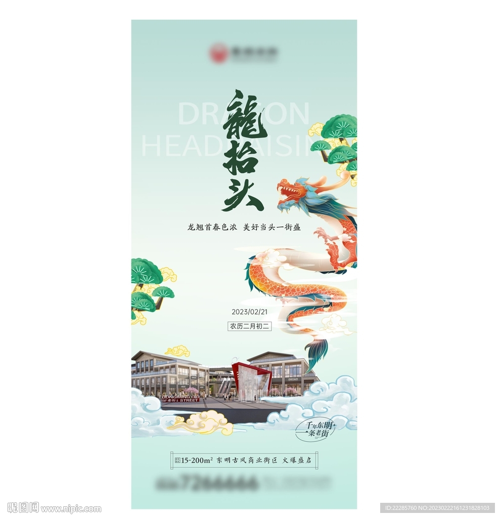 龙抬头节日节气单图