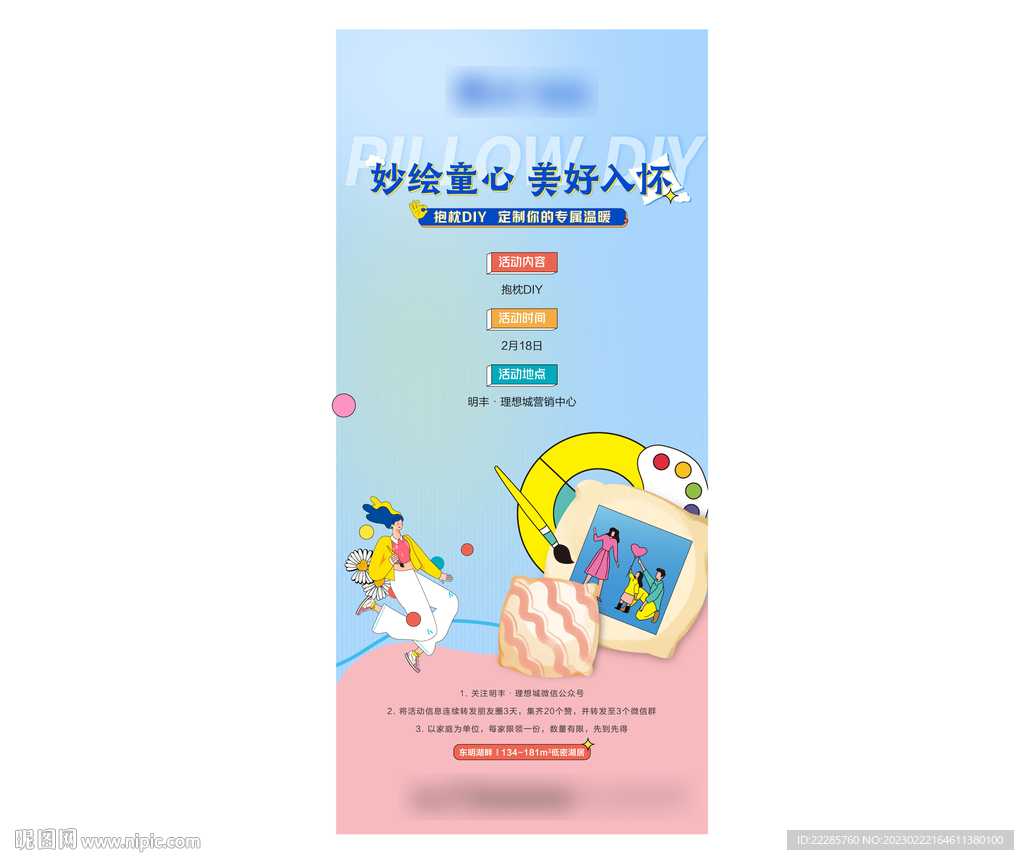抱枕DIY周末暖场活动单图