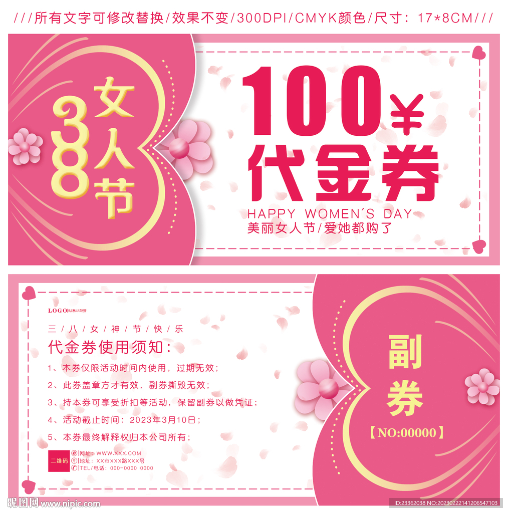 妇女节简约代金券