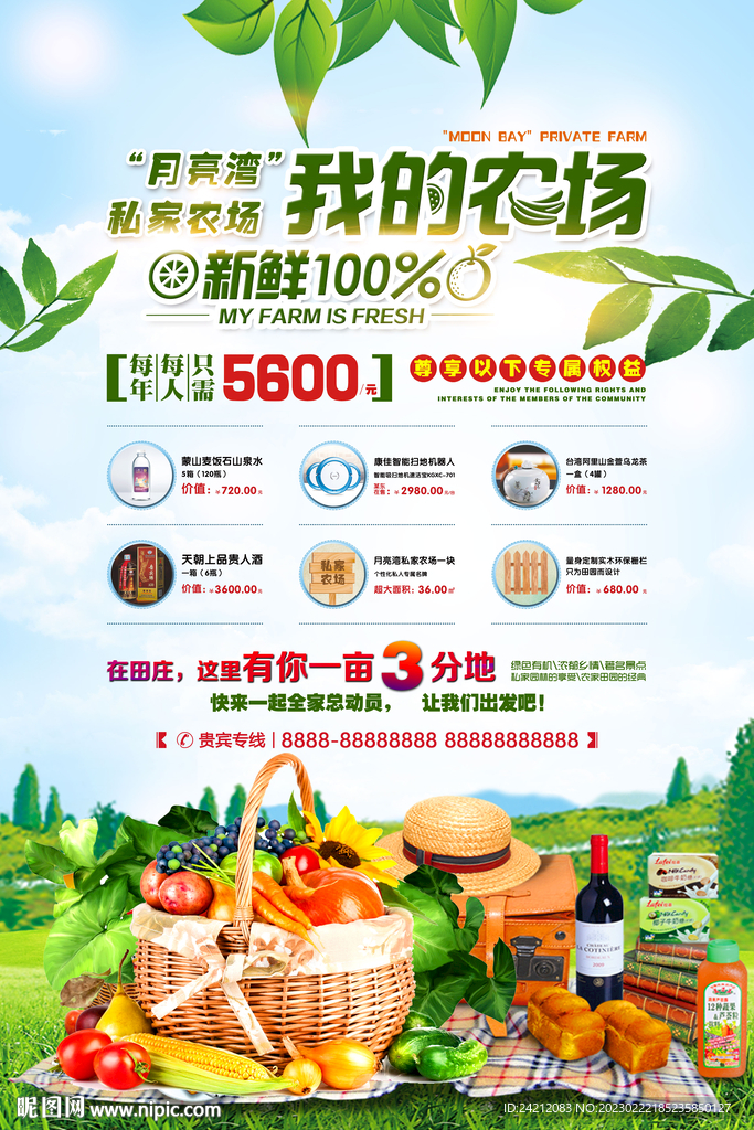采摘海报 生态农场 果蔬采摘