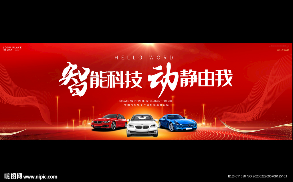 汽车活动宽屏背景