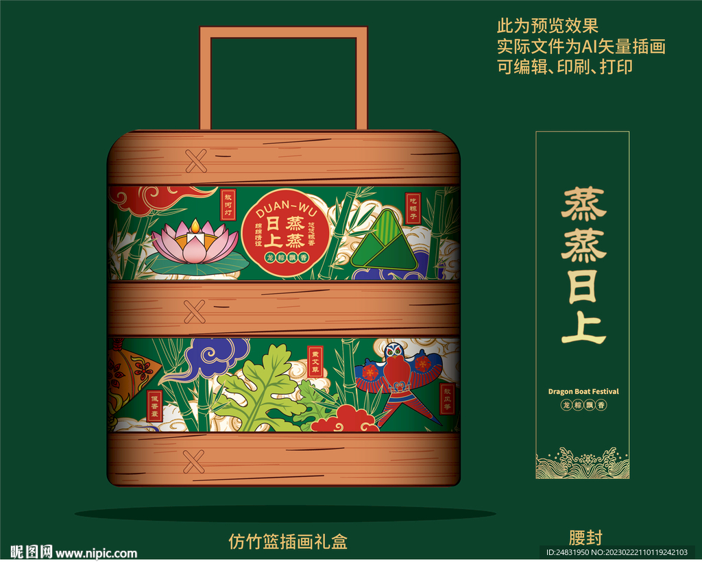 蒸蒸日上端午粽子礼盒