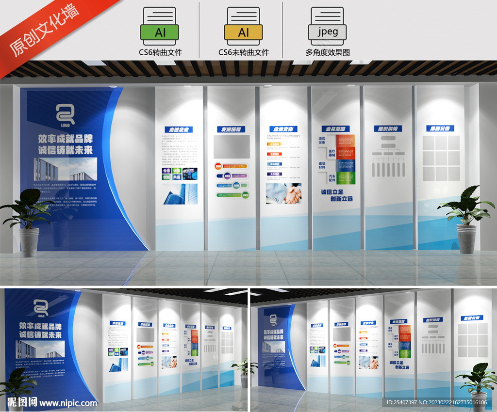 企业文化墙企业宣传栏