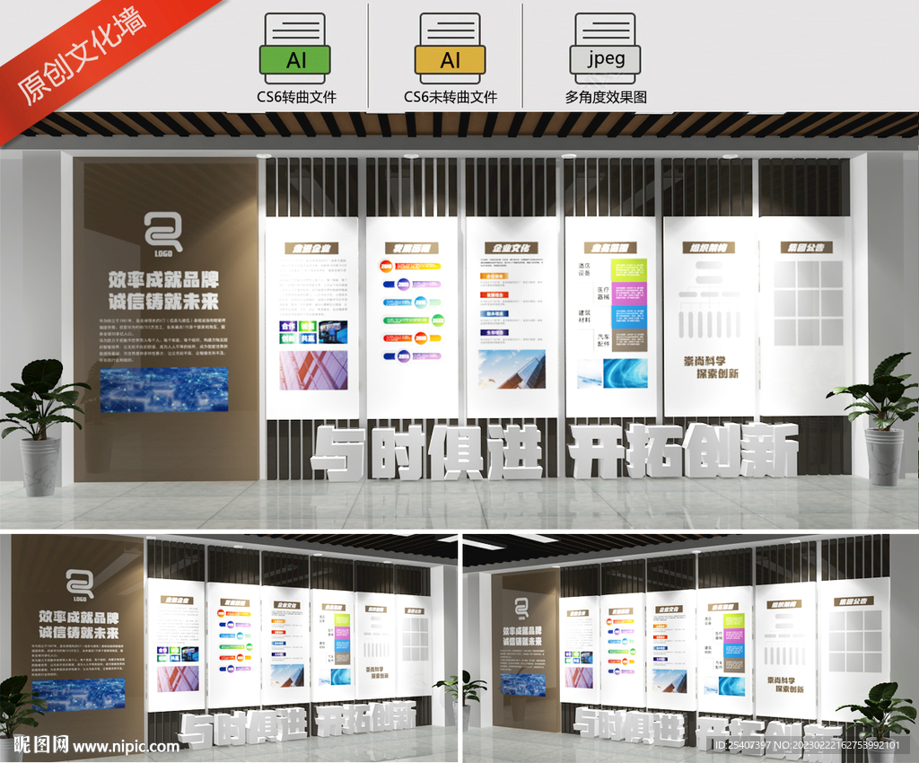 整墙科技企业文化墙公司文化墙