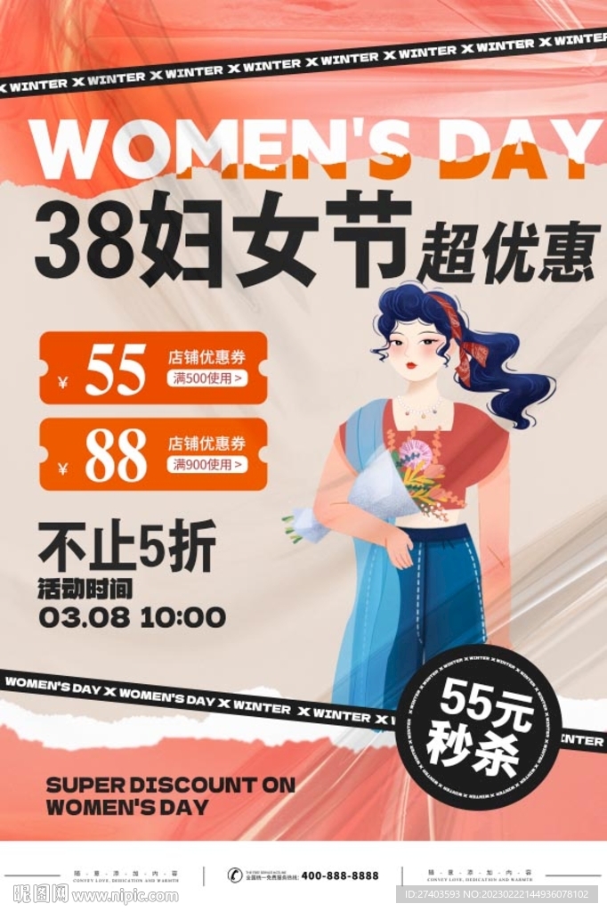女神节38妇女节海报