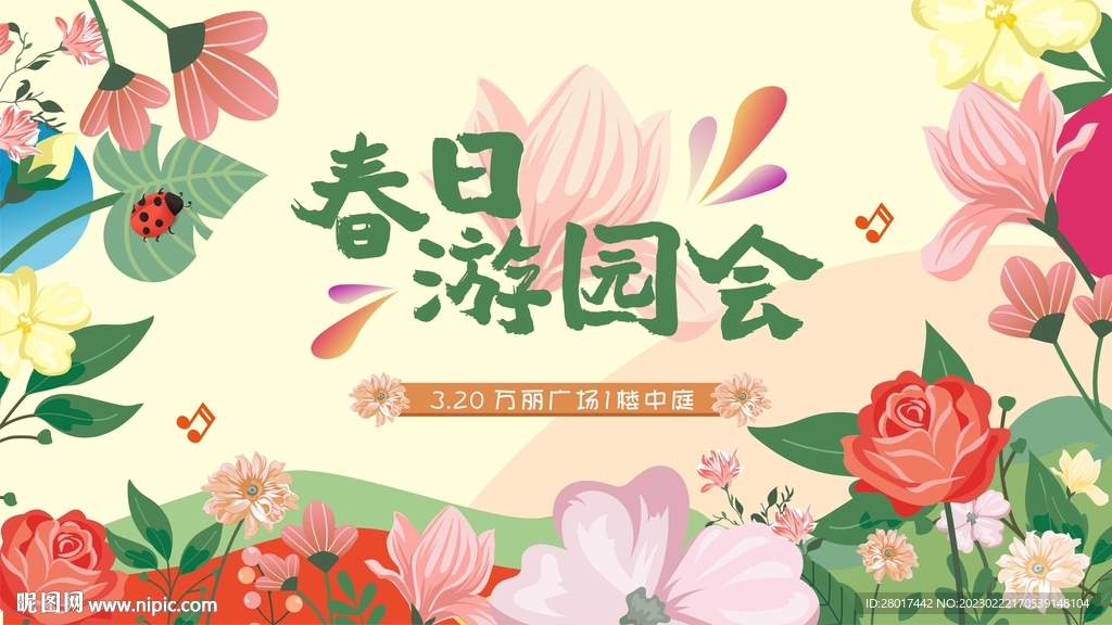 商业地产春季活动展板