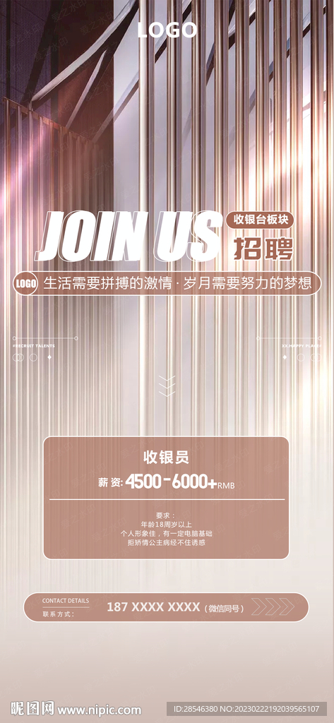 夜店招聘海报