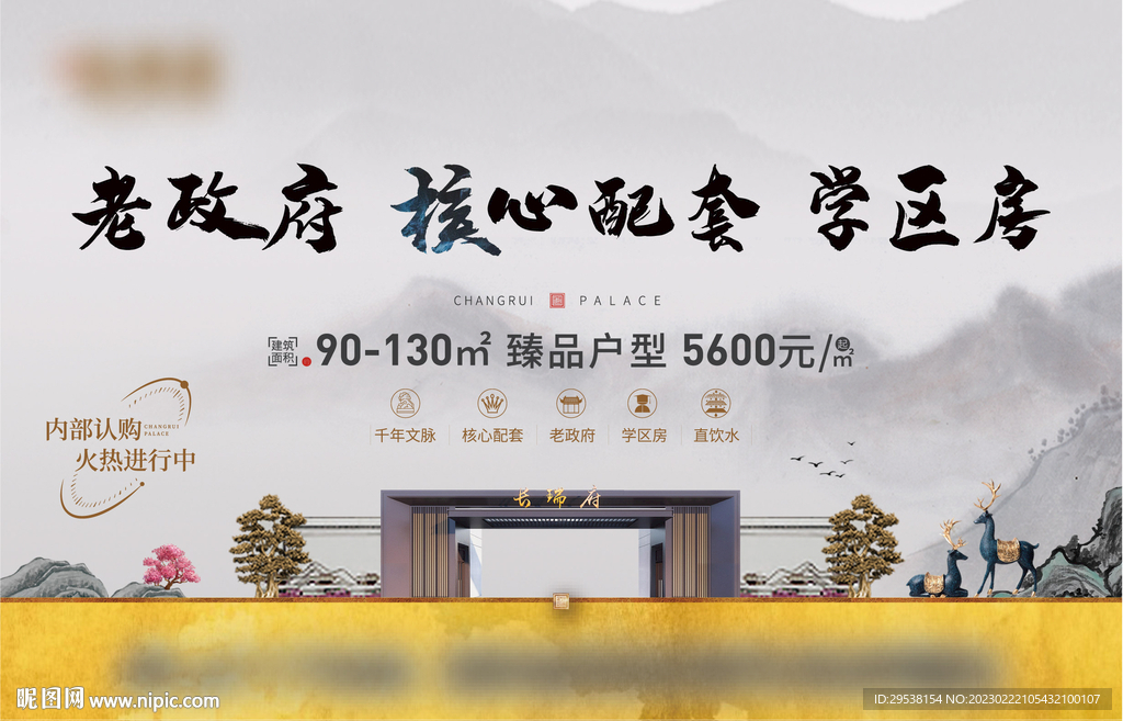 新中式地产主视觉